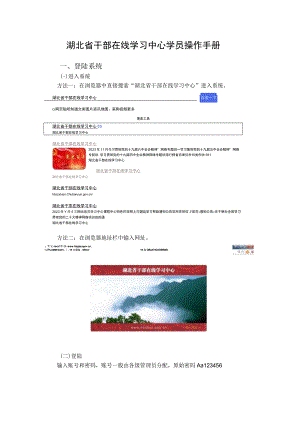 湖北省干部在线学习中心学员操作手册.docx