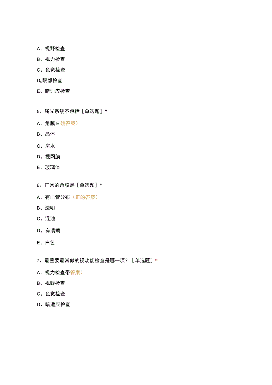 眼科学考核-2022.docx_第2页