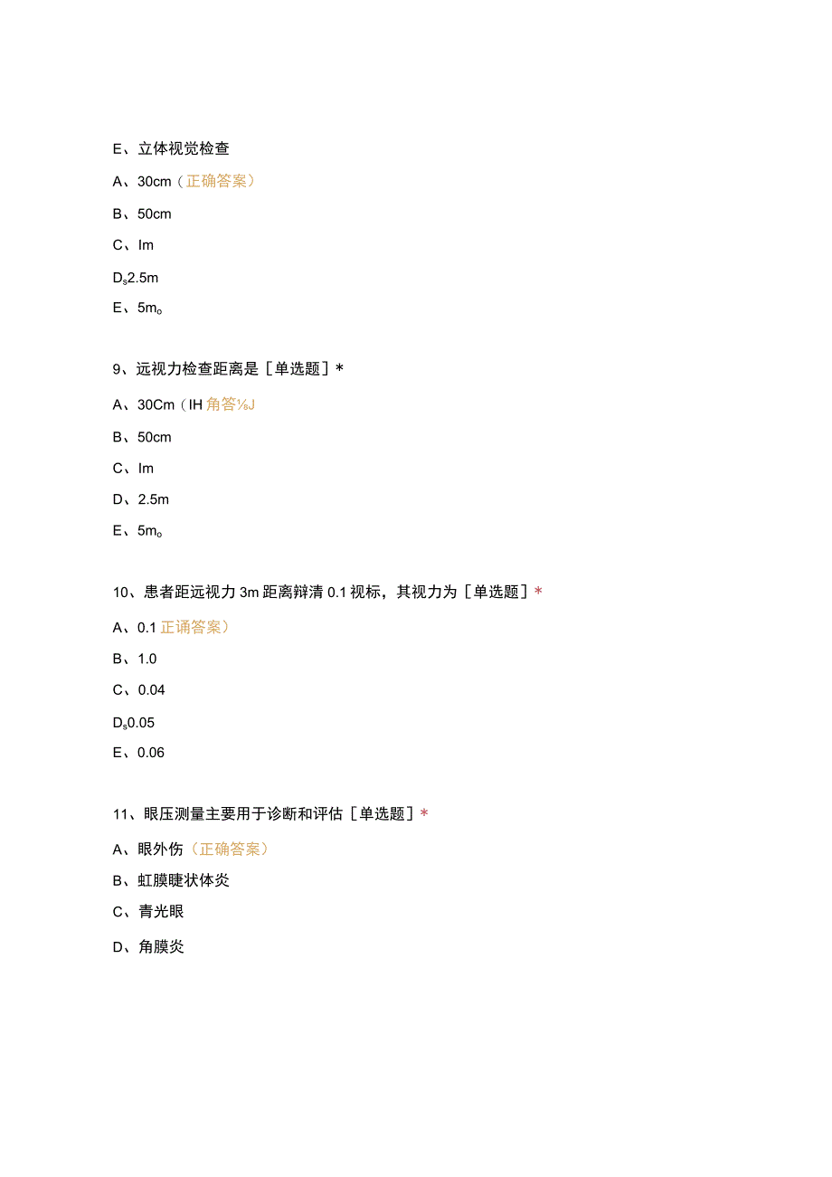 眼科学考核-2022.docx_第3页