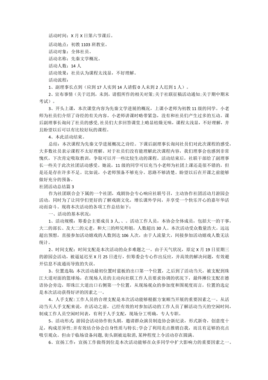 社团活动总结.docx_第2页