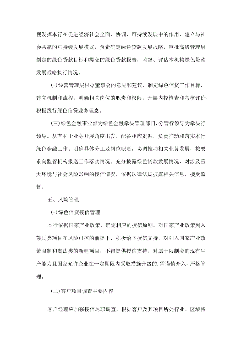 银行绿色金融发展情况信息披露报告.docx_第2页