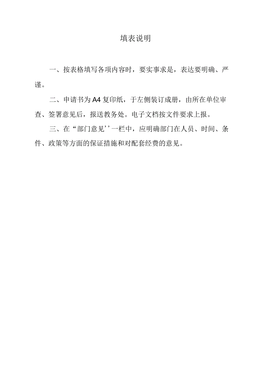 西安医学院“课程思政”教学改革研究项目申报书.docx_第2页