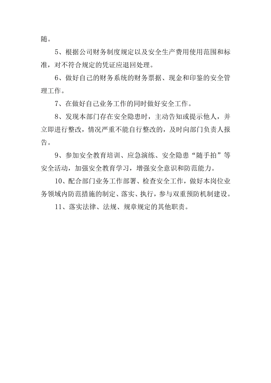 财务部门安全生产责任制度.docx_第3页