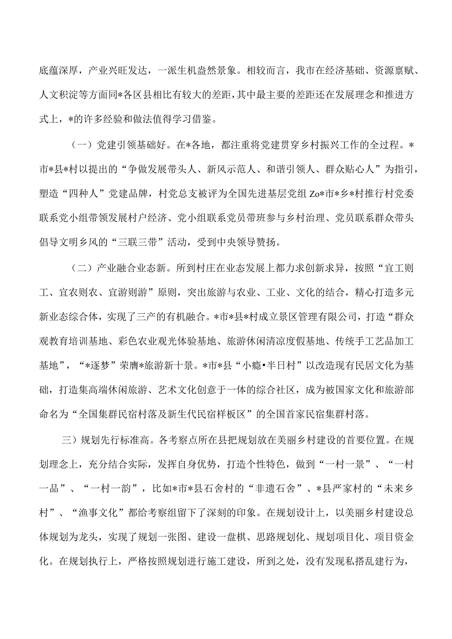 赴浙江考察乡村振兴调研报告.docx_第2页