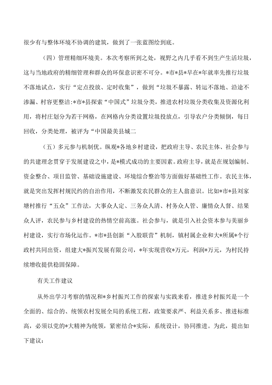 赴浙江考察乡村振兴调研报告.docx_第3页