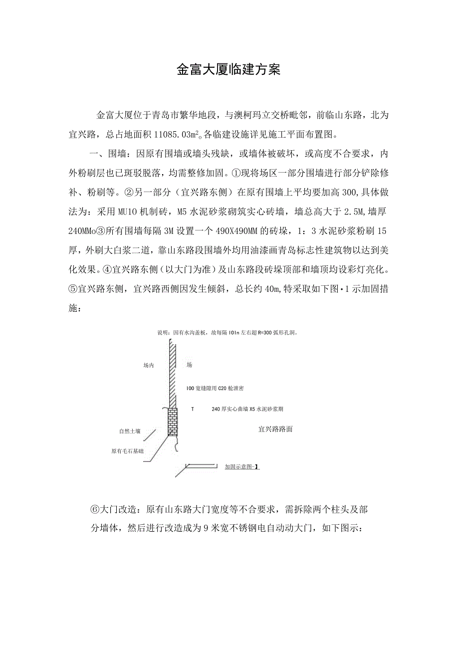 金富大厦临建方案.docx_第1页