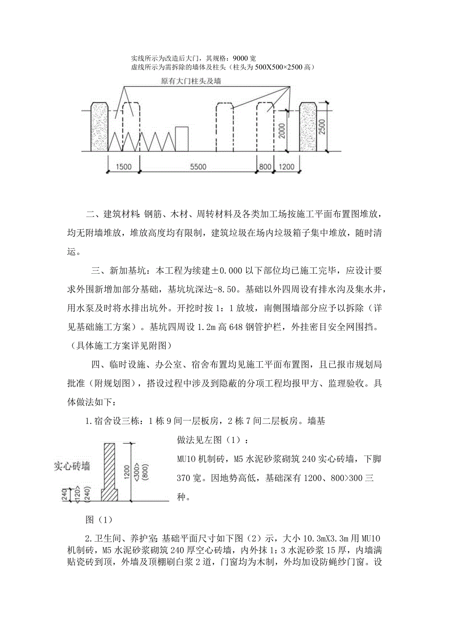 金富大厦临建方案.docx_第2页