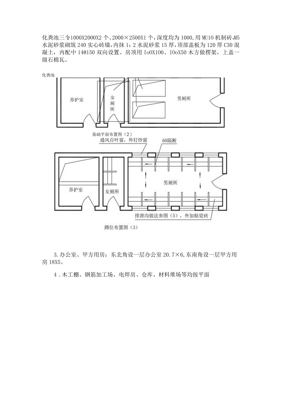 金富大厦临建方案.docx_第3页