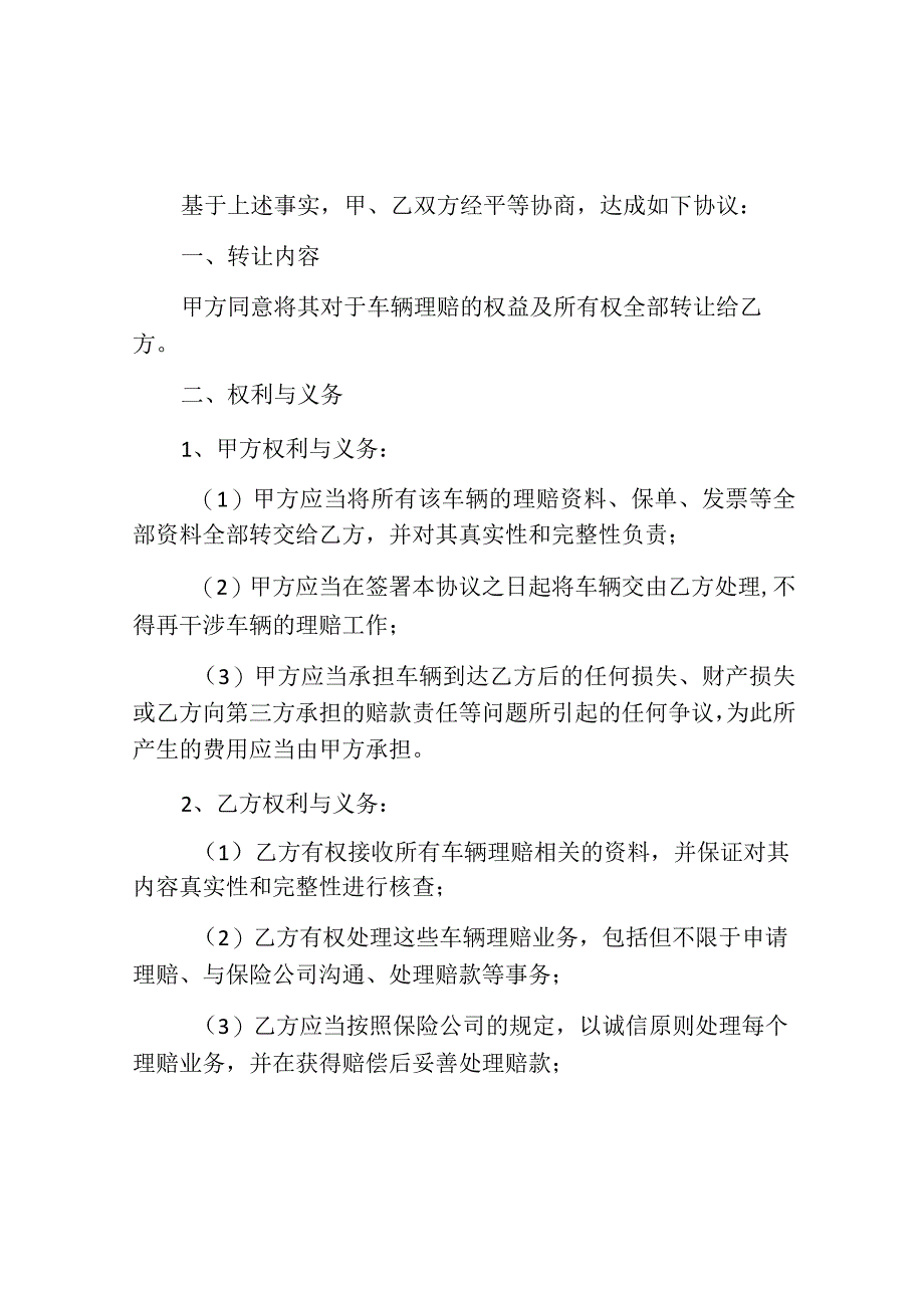 车辆理赔权益转让协议(1).docx_第2页