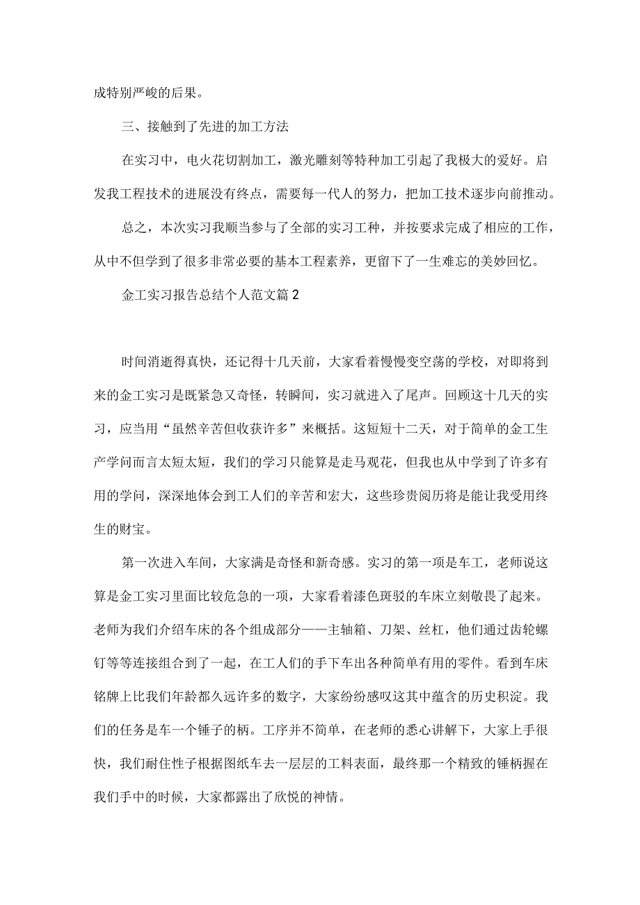 金工实习报告总结个人范文23篇.docx_第2页