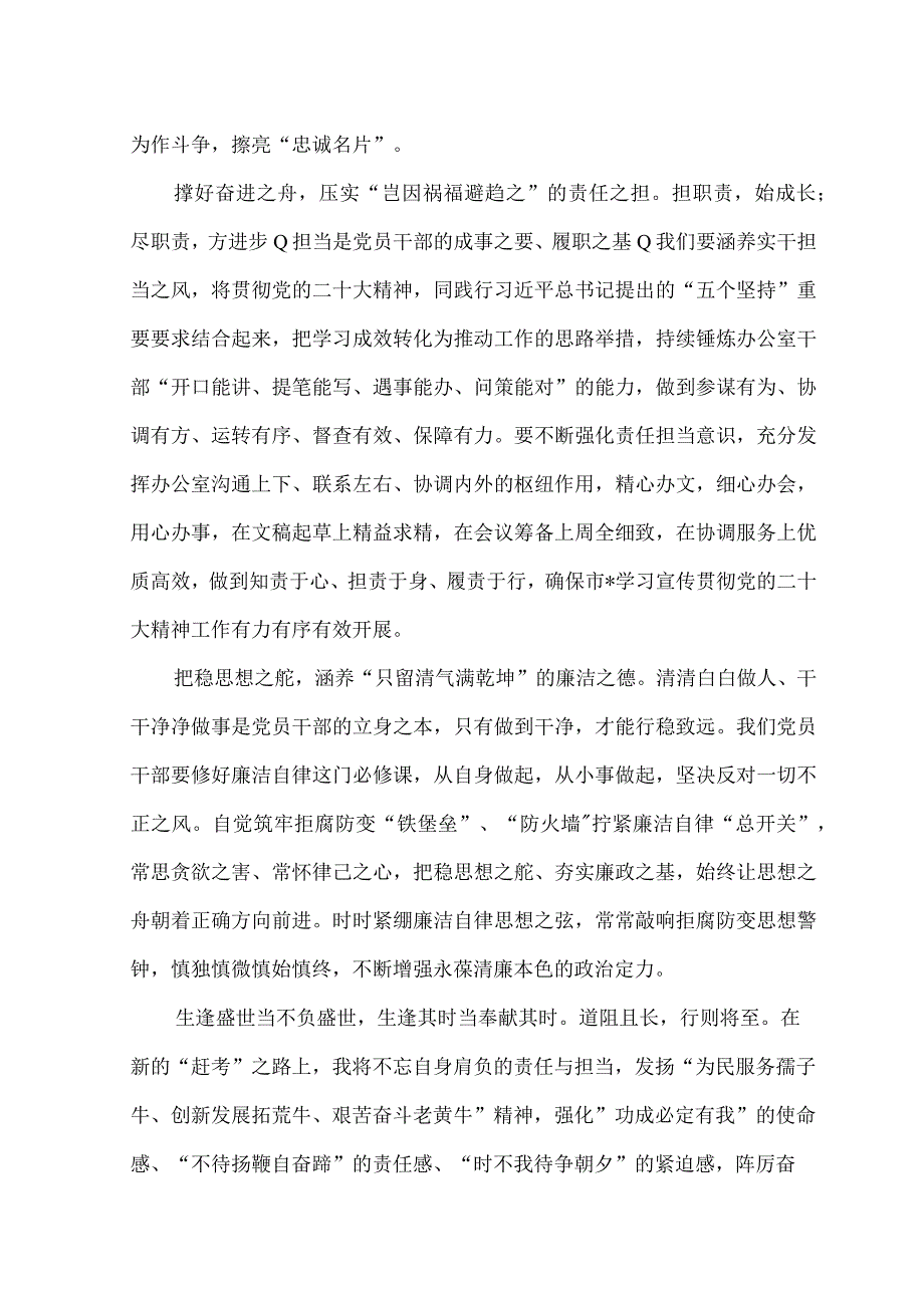 （2篇）2023年高擎信仰之炬撑好奋进之舟把稳思想之舵专题党课讲稿+打造“最美思政课堂”研讨交流范文.docx_第2页