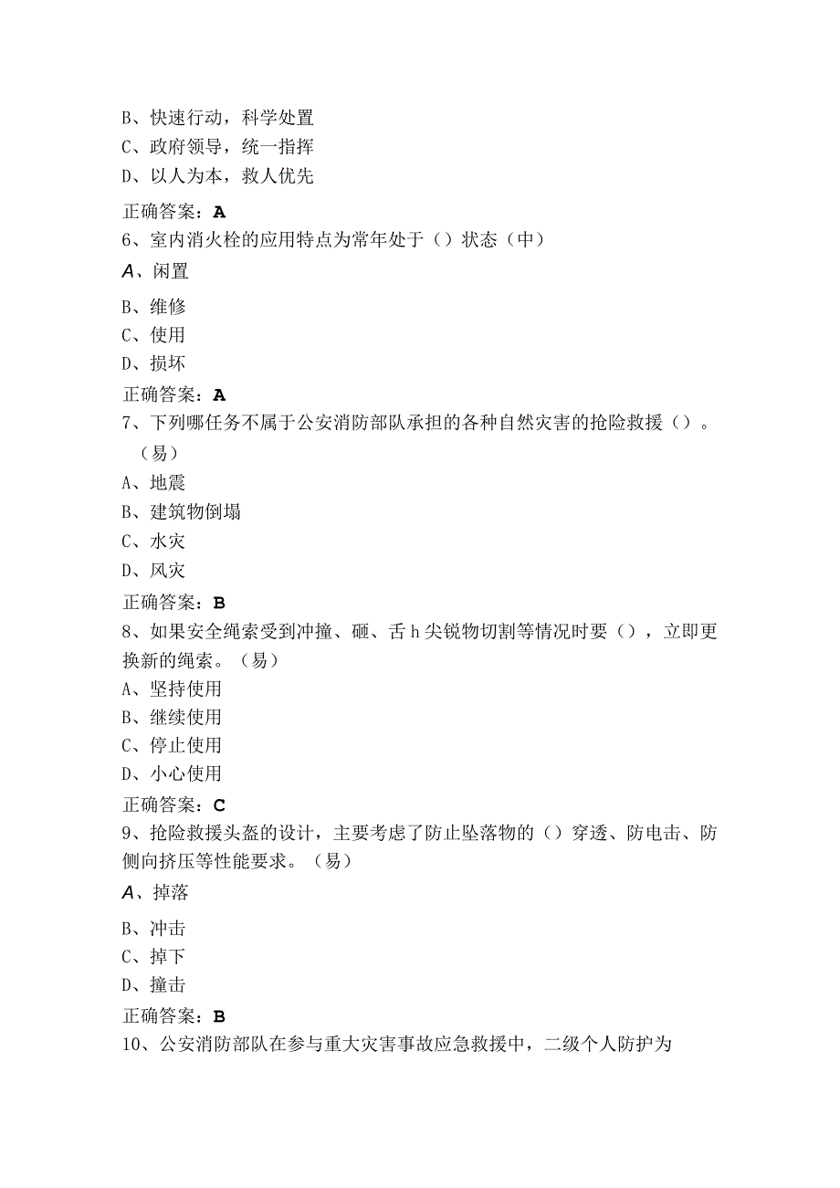 灭火员初级练习题及参考答案.docx_第2页