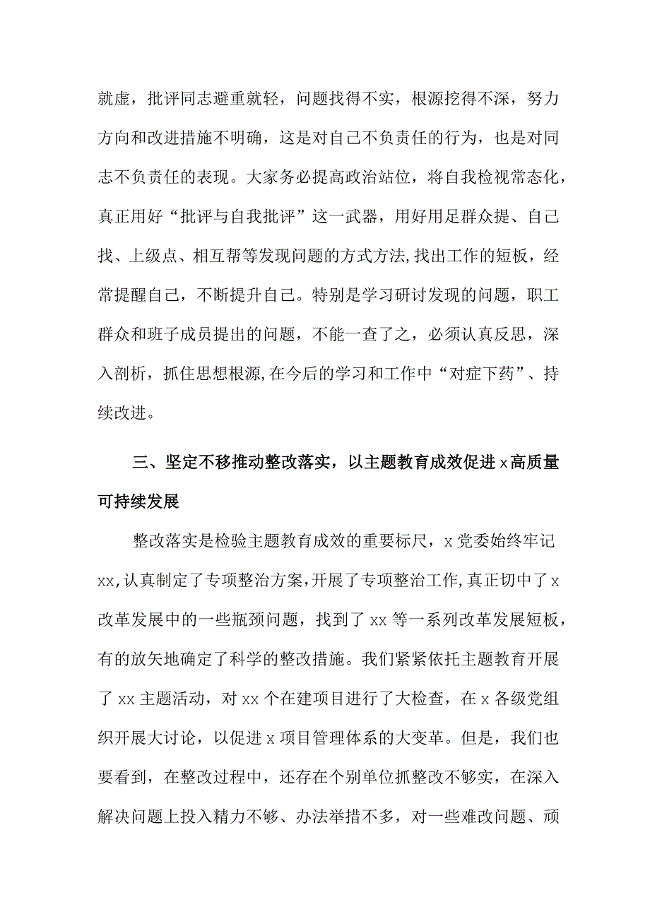 第一批主题教育单位工作汇报会讲话范文.docx_第3页