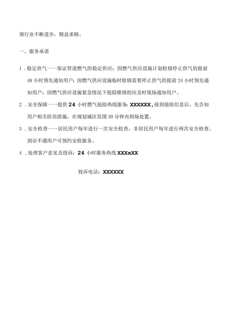 燃气有限公司客户服务部工作标准.docx_第2页