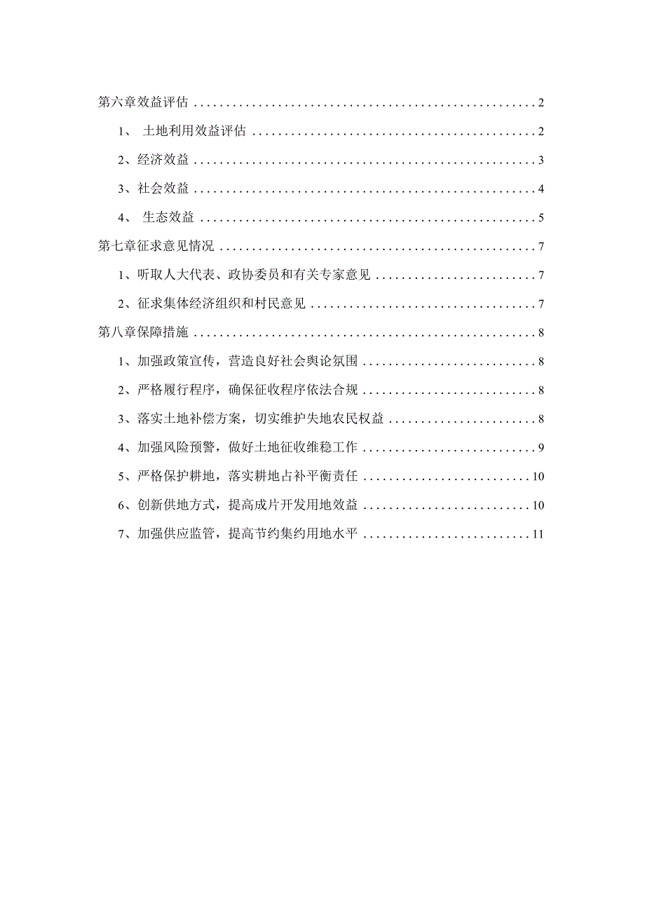 陵川县2020-2022年土地征收成片开发调整方案.docx_第3页