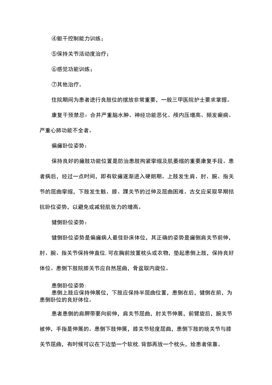 脑梗死的康复治疗步骤.docx_第2页