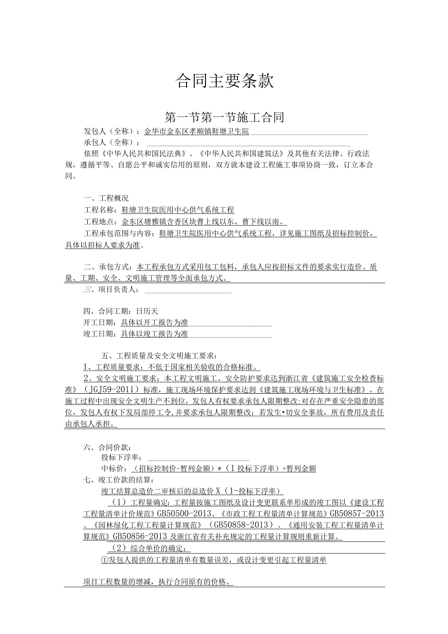 鞋塘卫生院医用中心供气系统工程第四章合同条款及格式.docx_第2页