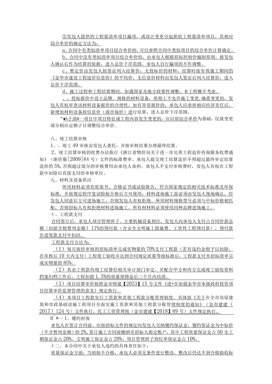 鞋塘卫生院医用中心供气系统工程第四章合同条款及格式.docx_第3页