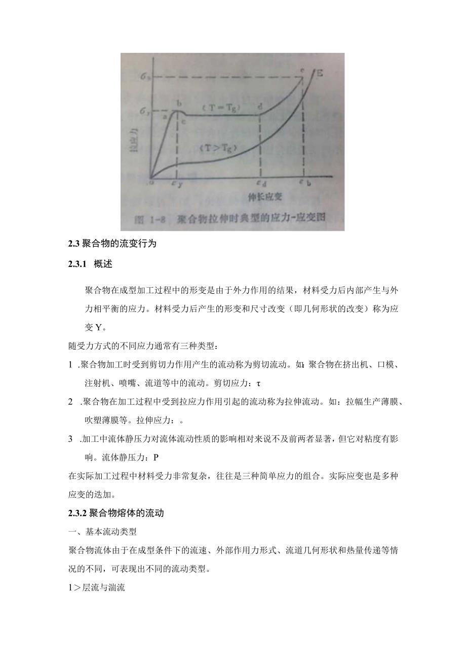 高分子材料成型的理论基础.docx_第3页