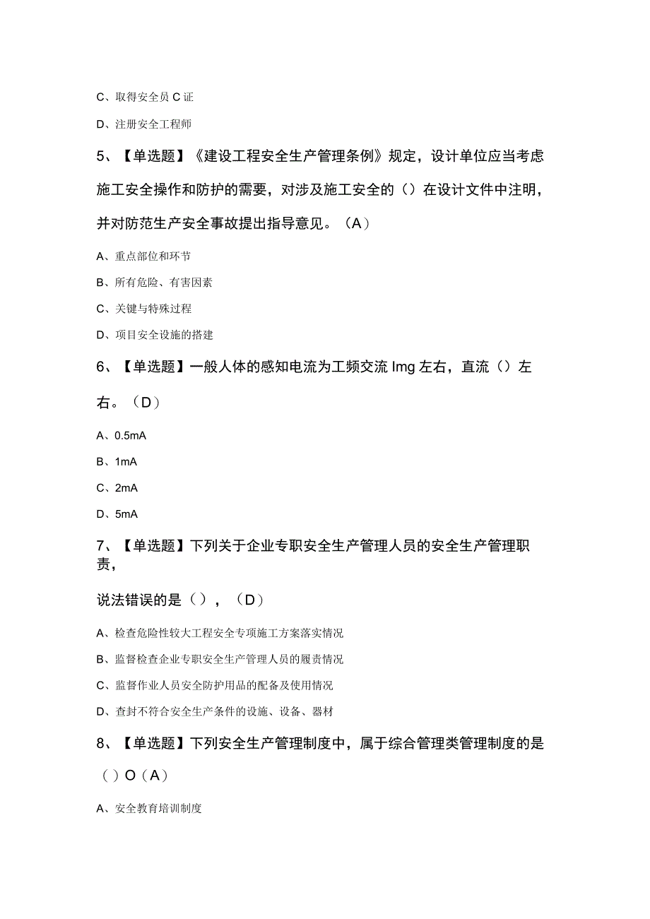 通信安全员复审模拟考试100题及答案.docx_第2页