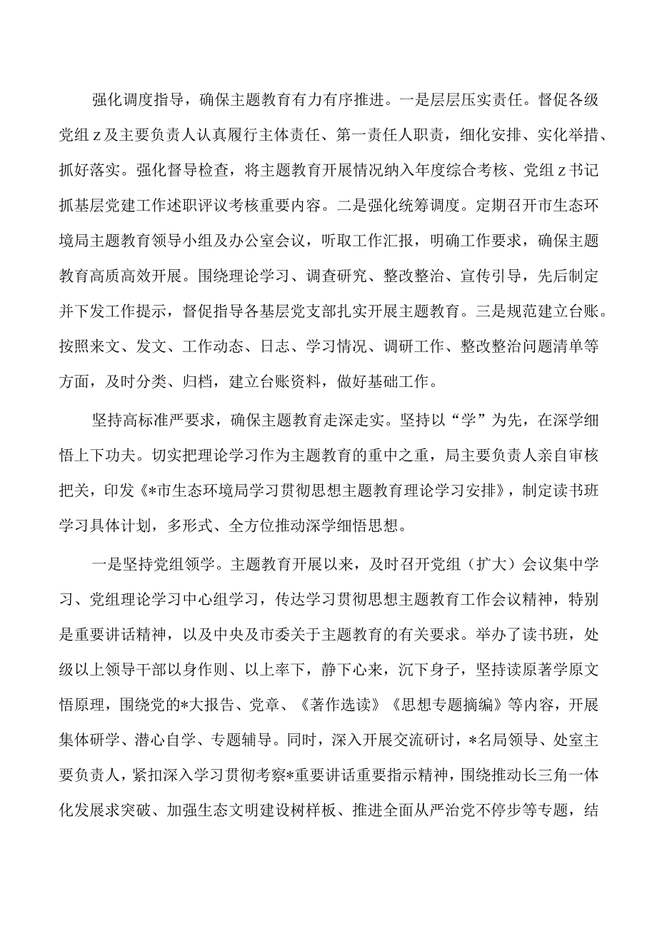 生态环境教育活动开展总结.docx_第2页