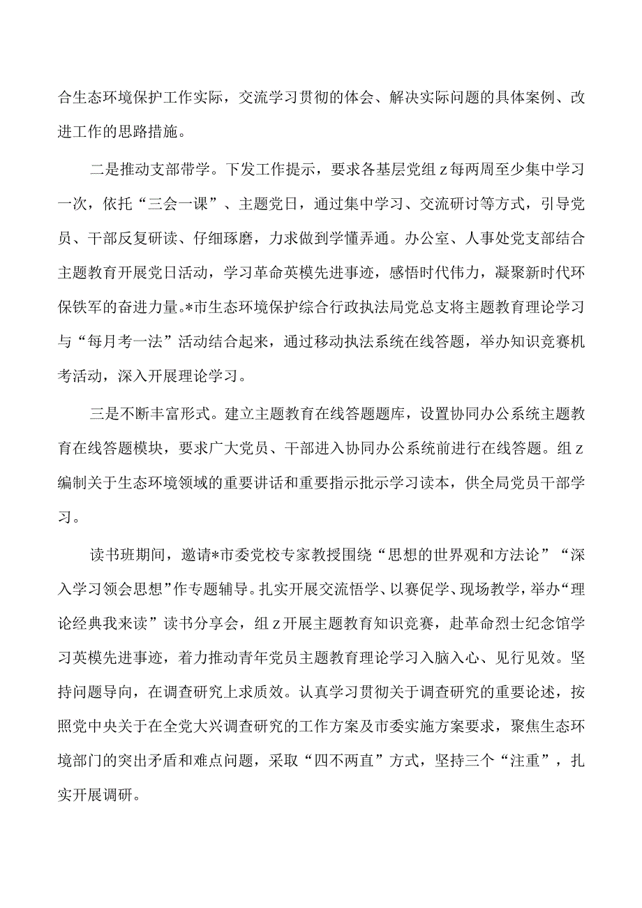 生态环境教育活动开展总结.docx_第3页