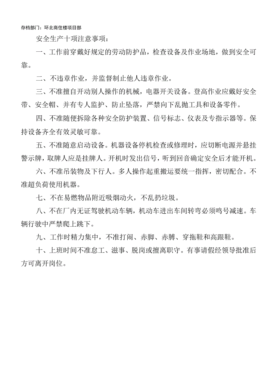 砼班安全技术交底模板范文.docx_第2页