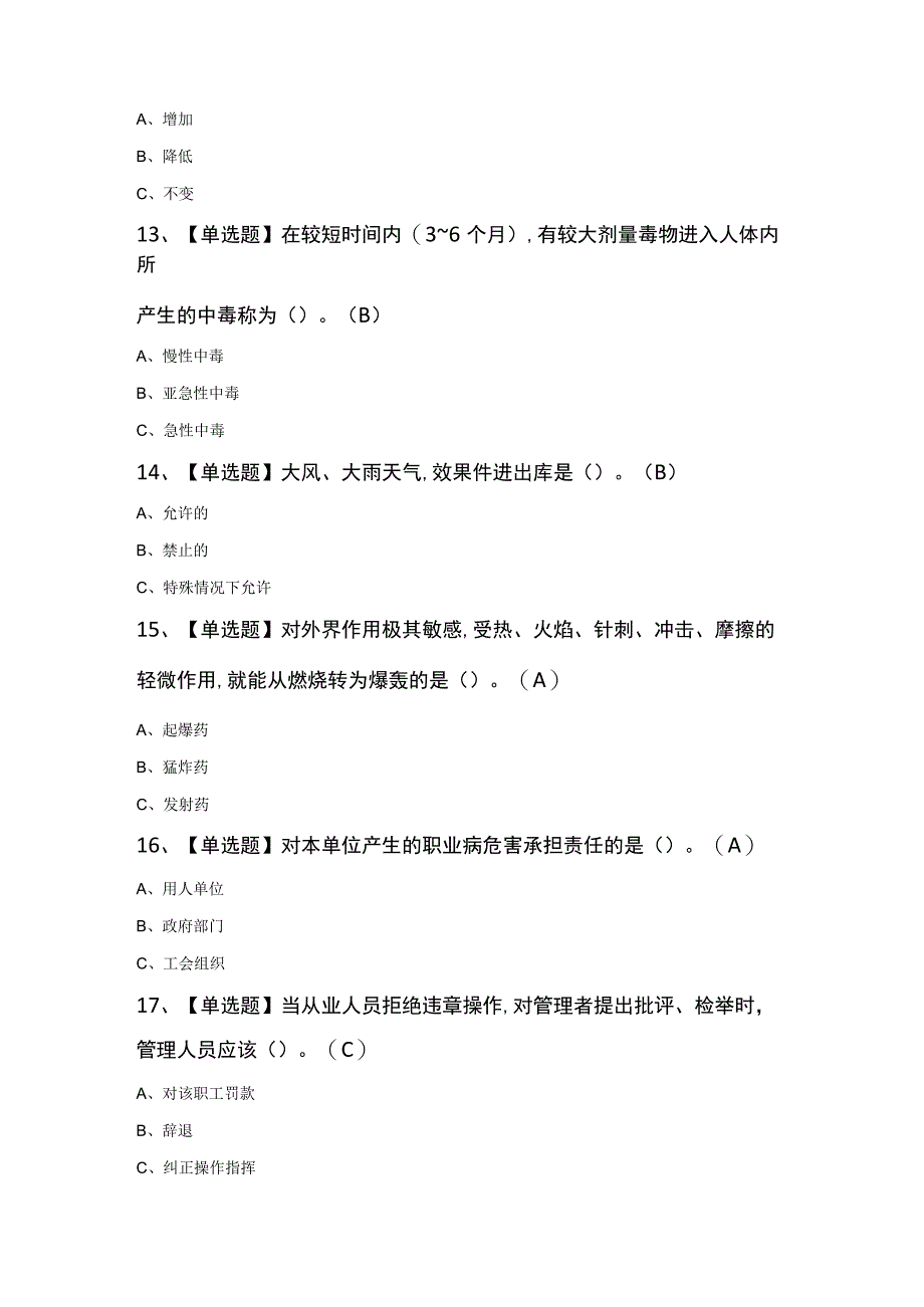 烟花爆竹储存考试100题及答案.docx_第3页