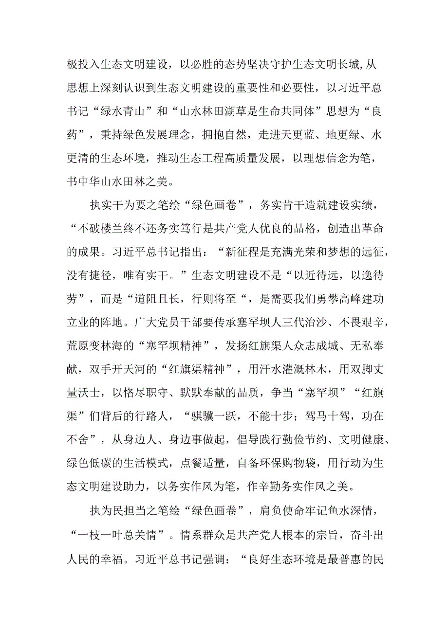 （7篇）2023年学习遵循领悟首个全国生态日重要指示心得体会研讨发言材料.docx_第3页