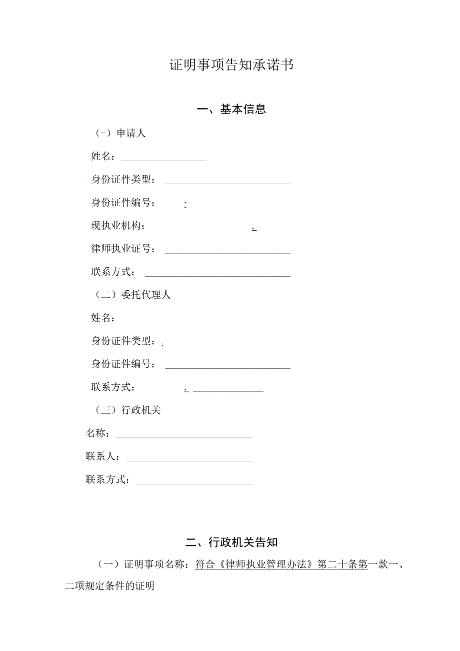 行政审批事项申请书许可类.docx_第2页