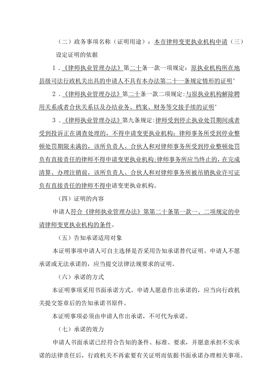 行政审批事项申请书许可类.docx_第3页