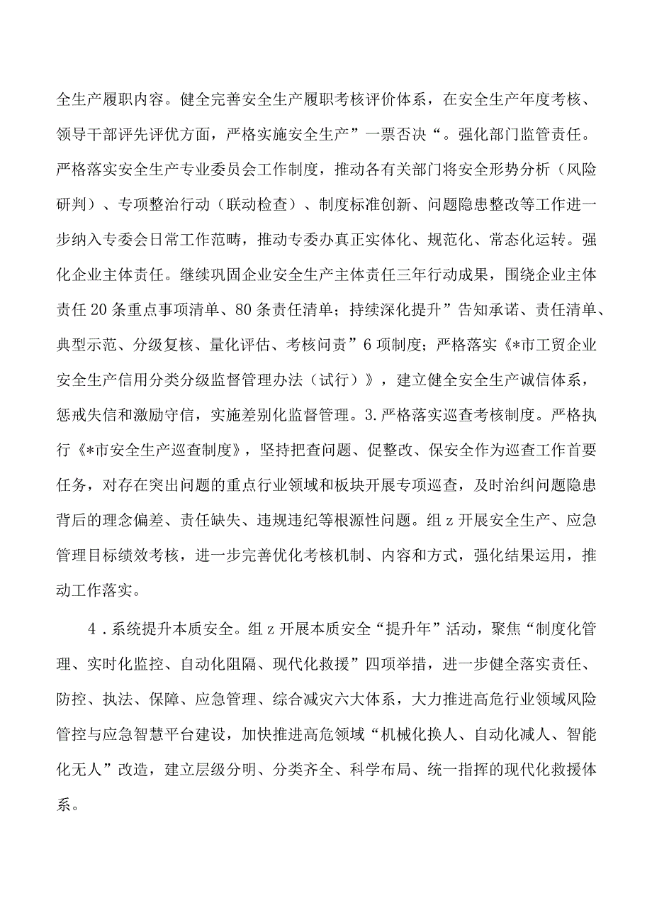 镇安全生产应急救援防灾减灾救灾工作要点.docx_第2页