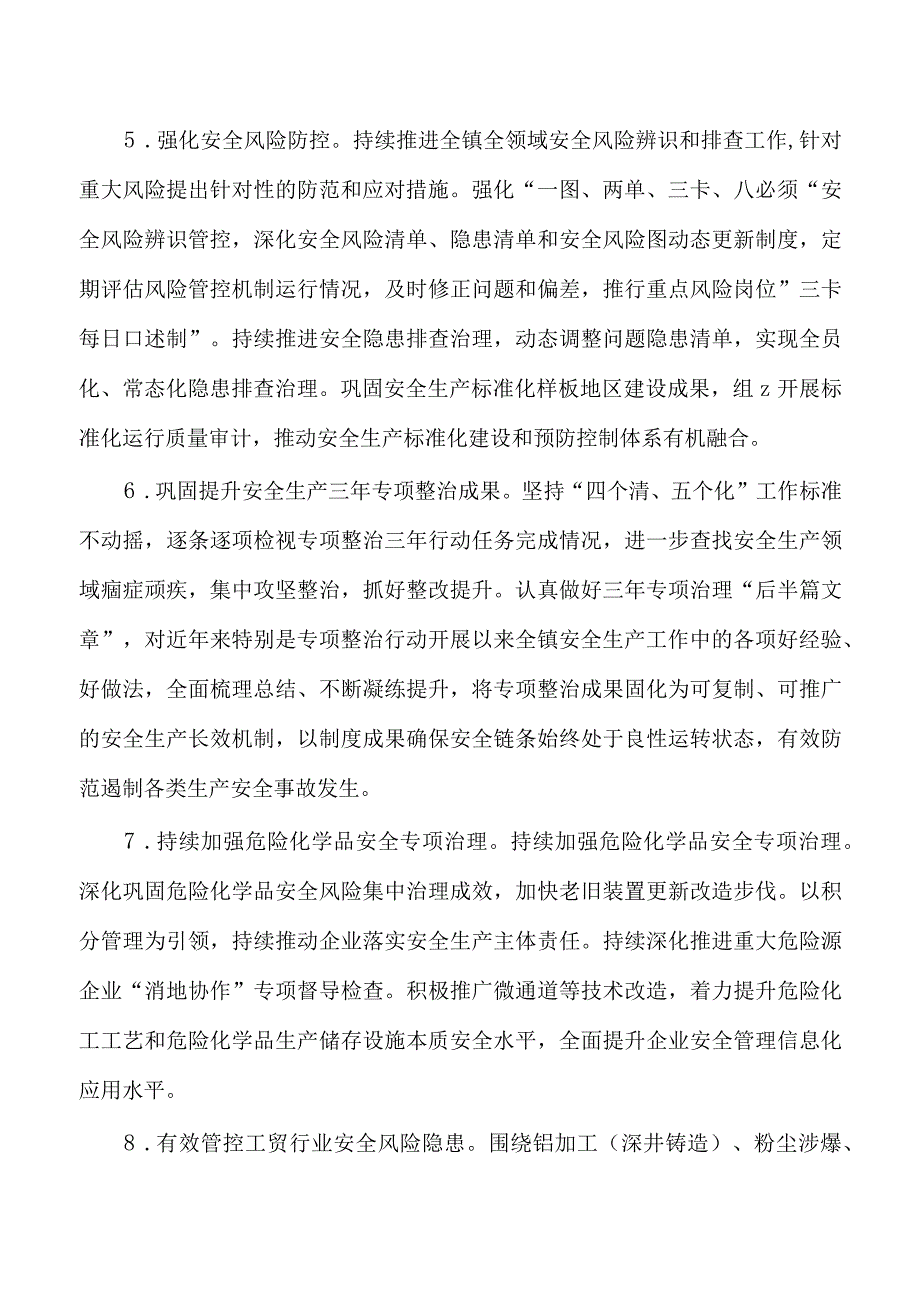 镇安全生产应急救援防灾减灾救灾工作要点.docx_第3页