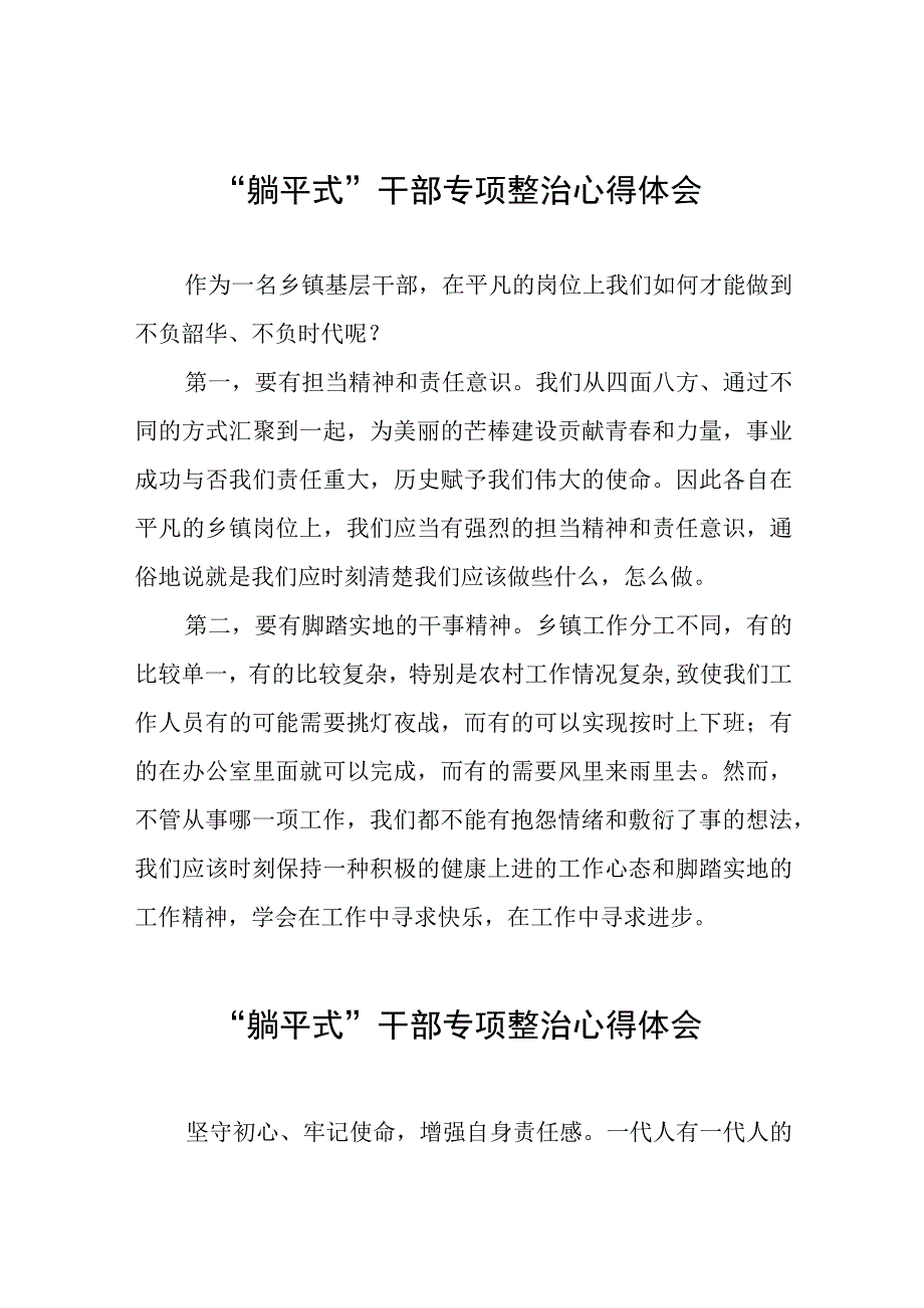 躺平式干部专项整治研讨材料八篇.docx_第1页