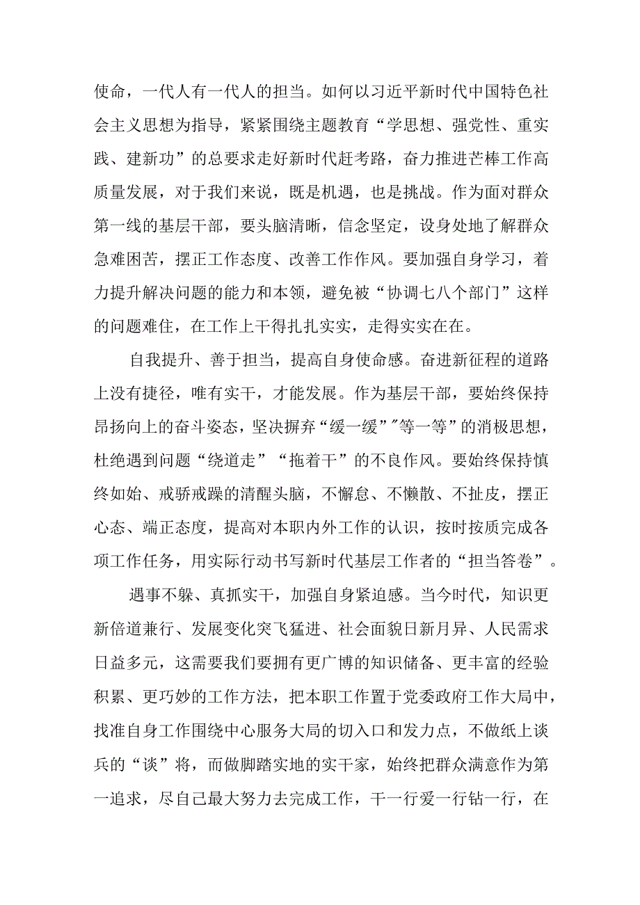 躺平式干部专项整治研讨材料八篇.docx_第2页