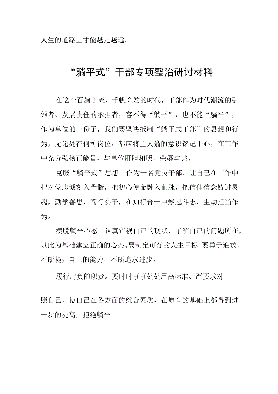 躺平式干部专项整治研讨材料八篇.docx_第3页