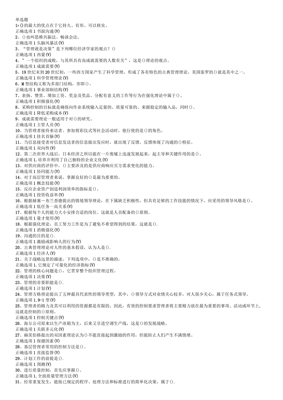 管理学基础试卷.docx_第1页