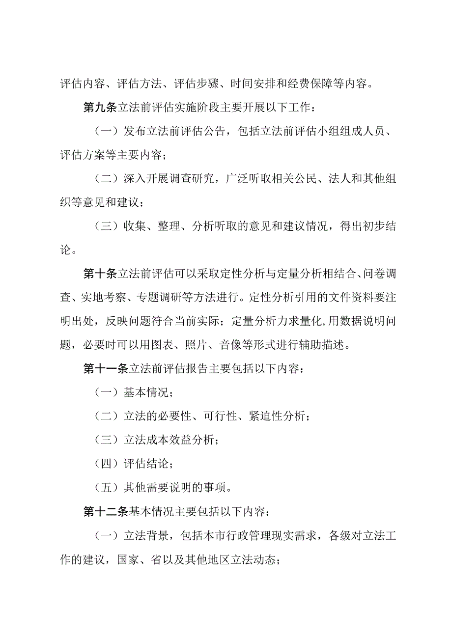 苏州市人民政府立法前评估办法（2019年5月10日苏州市人民政府令第150号发布 自2019年7月1日起施行）.docx_第3页