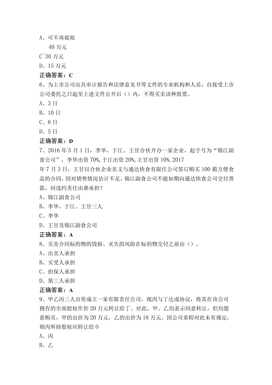 经济法概论习题与答案.docx_第2页