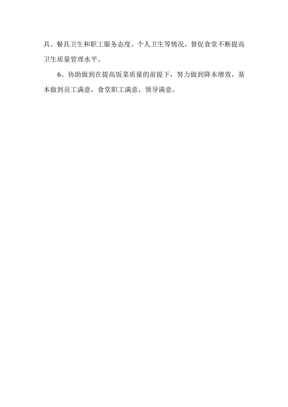 管桩公司关于成立公司食堂管理委员会的通知.docx_第2页