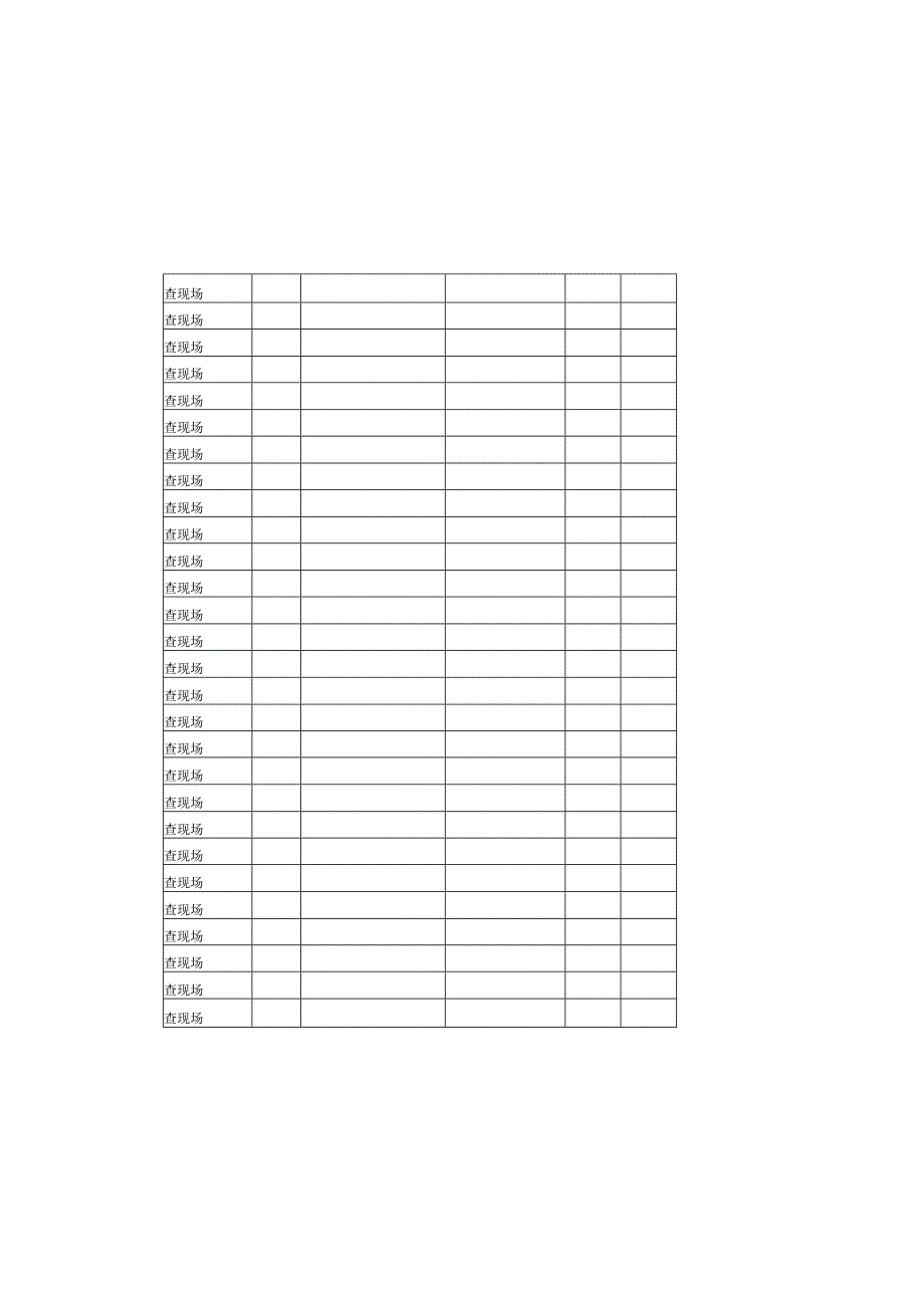 节前安全检查（新增疫情防控部分）.docx_第2页