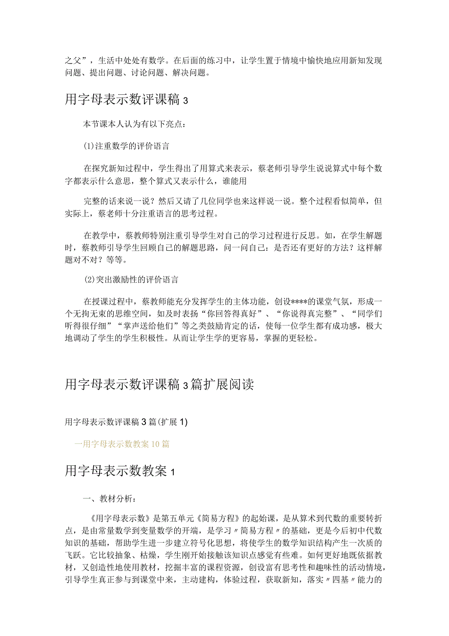 用字母表示数评课稿3篇.docx_第2页