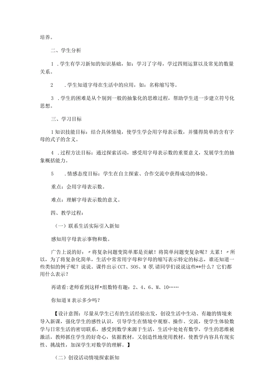 用字母表示数评课稿3篇.docx_第3页