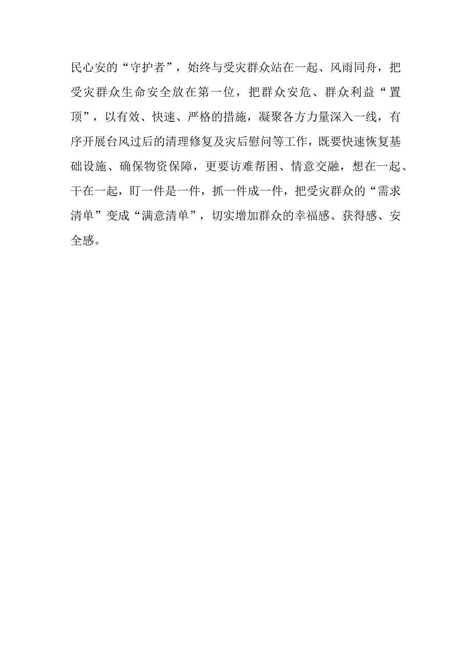 （5篇）学习贯彻2023年关于对防汛救灾工作作出重要指示精神心得体会.docx_第3页