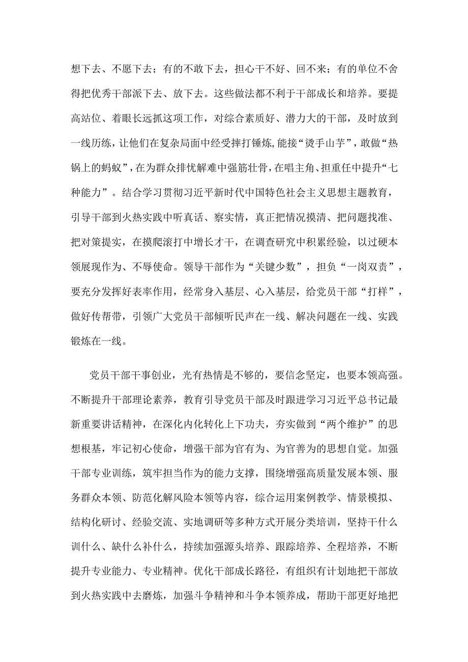 解决干部不善为、不会为问题心得体会发言.docx_第2页