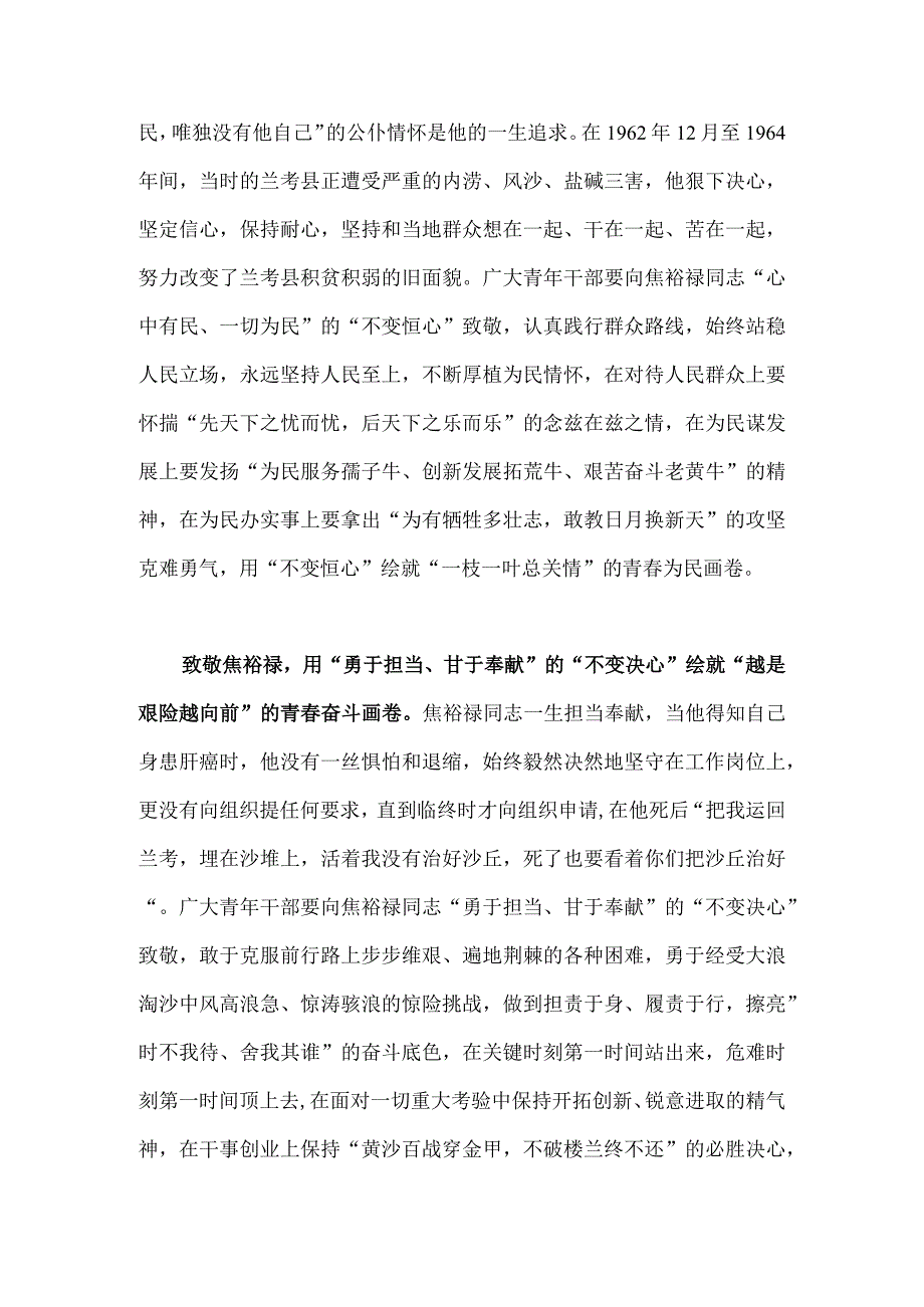 重温《念奴娇·追思焦裕禄》致敬“人民公仆”焦裕禄心得体会.docx_第2页