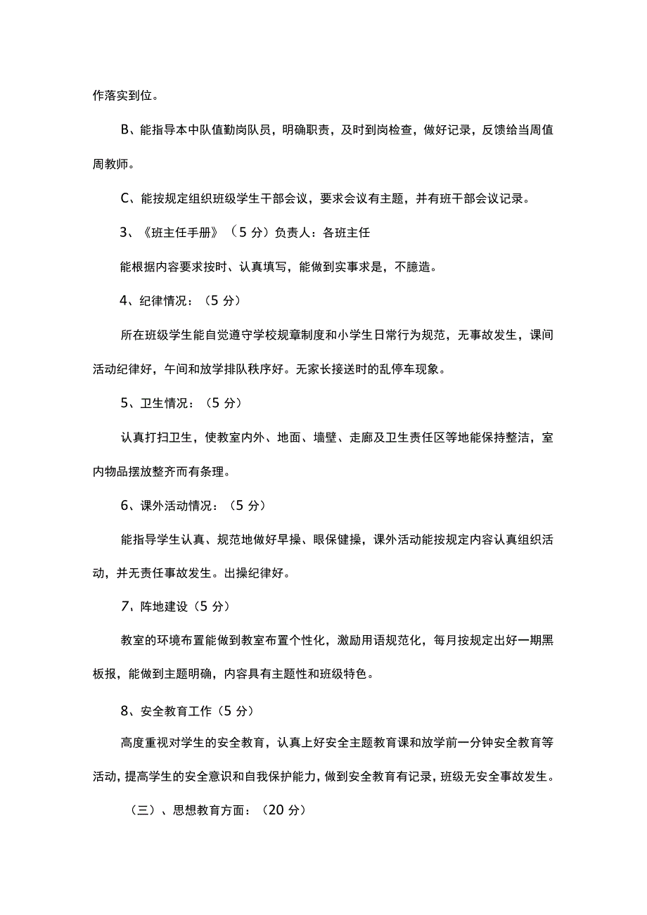 班主任工作量化考核细则.docx_第2页