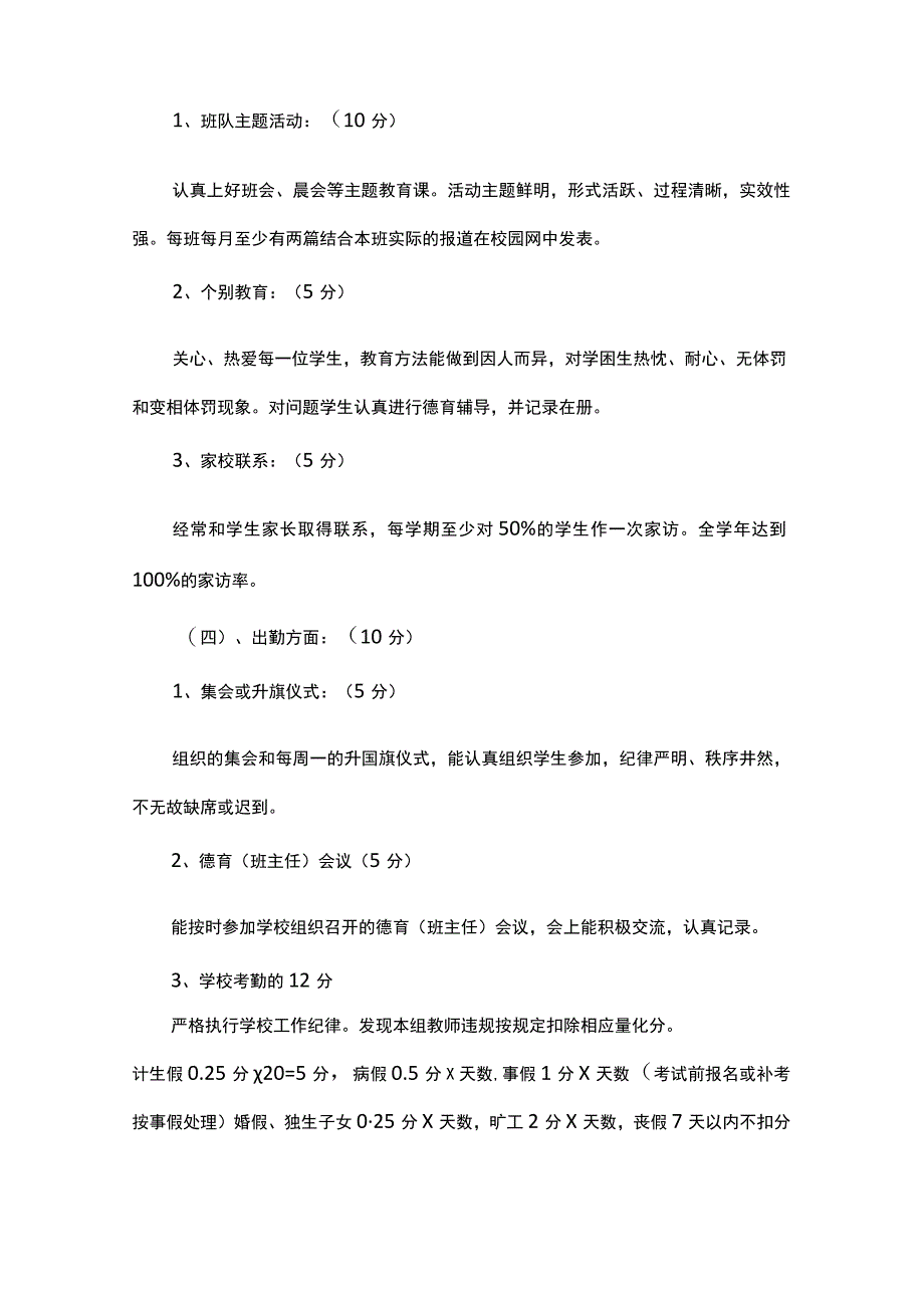 班主任工作量化考核细则.docx_第3页