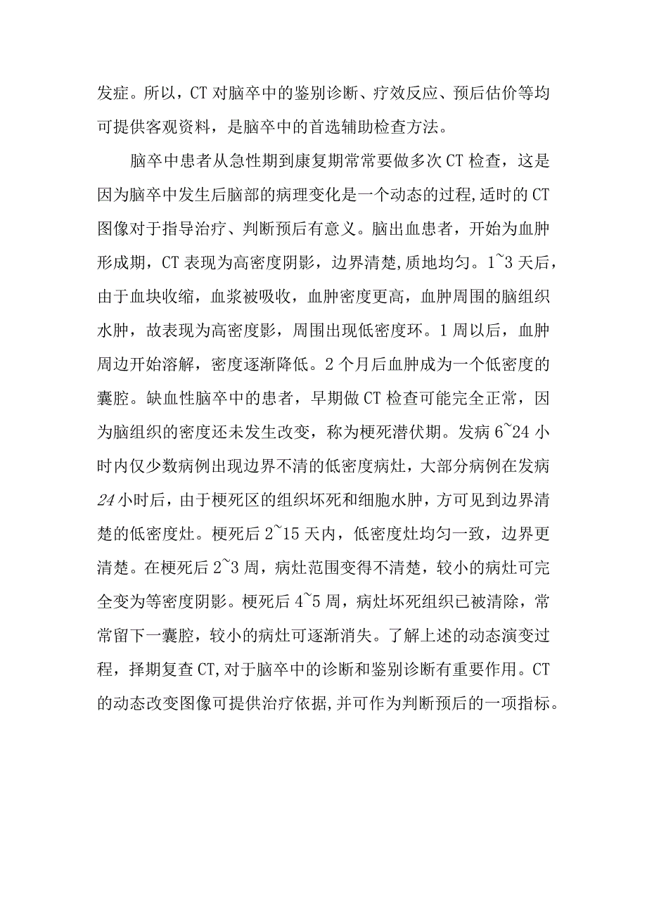 脑卒中患者如何做CT检查.docx_第2页