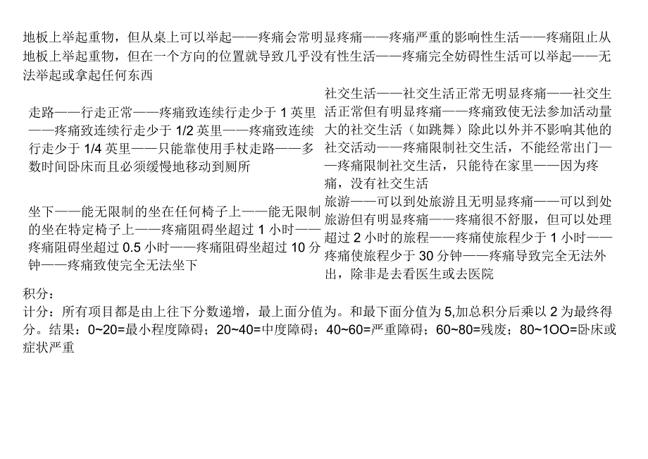 足部功能指数评估表.docx_第3页